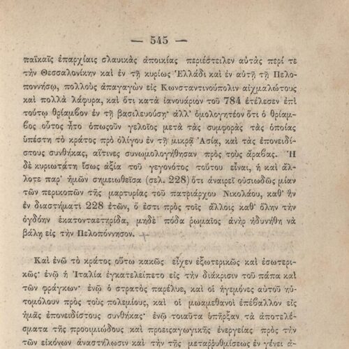 20 x 14 εκ. 845 σ. + ε’ σ. + 3 σ. χ.α., όπου στη σ. [3] σελίδα τίτλου και motto με χει�